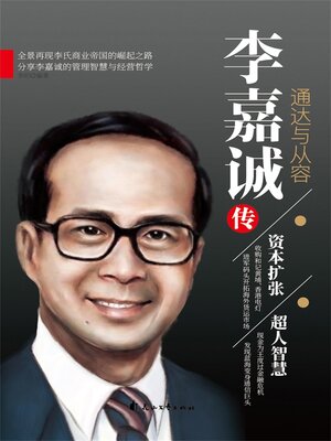 cover image of 通达与从容